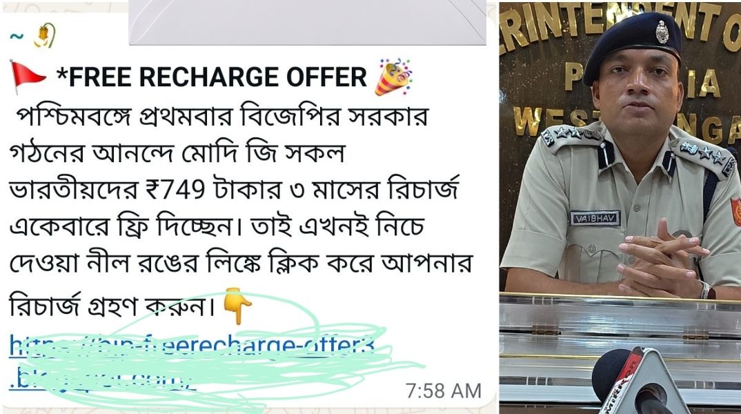ফ্রি রিচার্জ ফাঁদে পড়বেন না, বার্তা এসপি-র