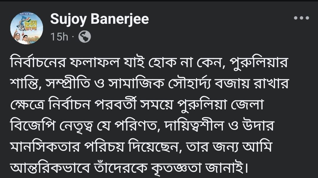 পুরুলিয়ার রাজনীতিতে নতুন জল্পনা, বিজেপিকে প্রকাশ্যে ধন্যবাদ জানিয়ে চমকে দিলেন সুজয় বন্দ্যোপাধ্যায়