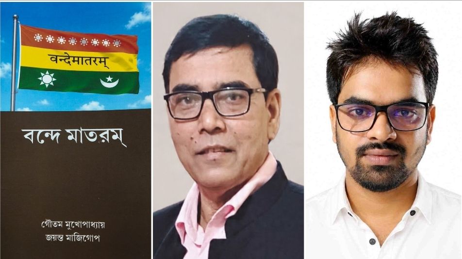 'বন্দে মাতরম্‌' : বিতর্কের আড়ালে ইতিহাসের অনুসন্ধান