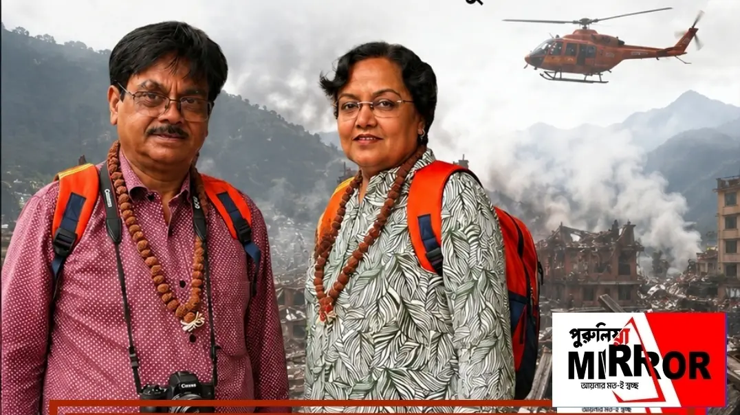 স্ত্রী হাসপাতালে, খোঁজ মিললো না নেপালে ঘুরতে যাওয়া পুরুলিয়ার প্রাক্তন ডিভিসি কর্মীর