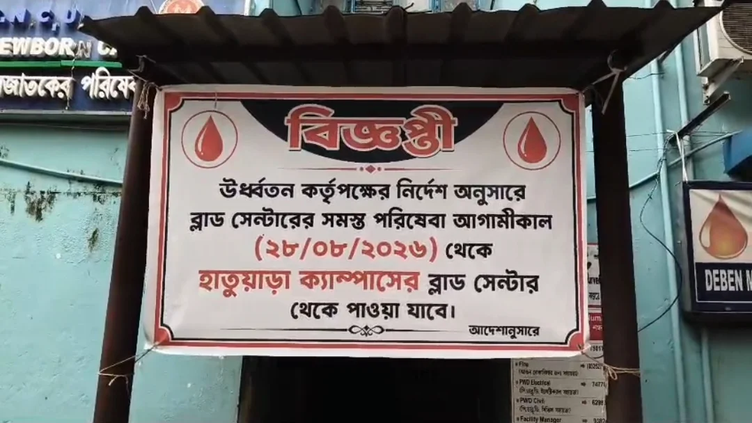 ব্লাড ব্যাংক গেল হাতোয়াড়ায়, এ বার রক্তদান বন্ধ! পুরুলিয়ায় বিরাট সঙ্কটের আশঙ্কা
