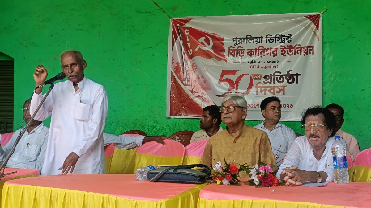 বিড়ি কারিগর ইউনিয়নের সুবর্ণ জয়ন্তী পালন পুরুলিয়ায়